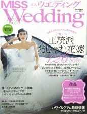 「MISS　Wedding 2016　春夏号」掲載中！