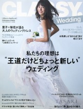 「CLASSY.Wedding　2016Antumn＆Winter」掲載中！