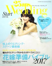 「25ans結婚準備スタート2017秋」掲載中！