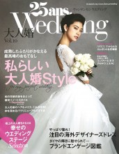「25ans Wedding 大人婚　Vol.10」掲載中！