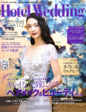 「Hotel Wedding 2017 No.34」掲載中！