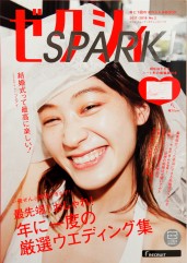 「ゼクシィSPARK!　2017-2018　No.2」掲載中！