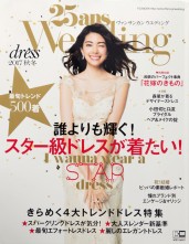 「25ans　Wedding 2017秋冬」掲載中！