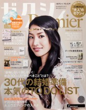 「ゼクシィPremier　2017SUMMER」掲載中！