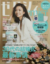 「ゼクシィPremier WINTER2018」掲載中！