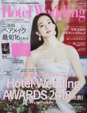 「Hotel Wedding 2018　No.36」掲載中！