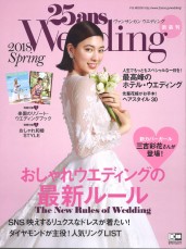 「25ans Wedding 2018春」掲載中！