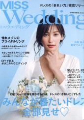 「MISS Weeding 2018秋冬号」掲載中！