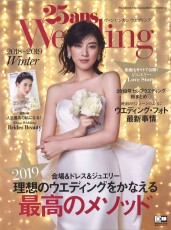 「 25ans Wedding 2018冬 」 掲載中！