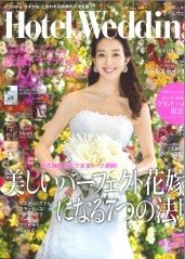 「Hotel Wedding 2019 No.39」掲載中！