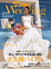 「25ans Wedding 2019 Summer」掲載中！