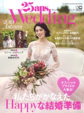 「25ans Wedding 2019 Autumn」掲載中！